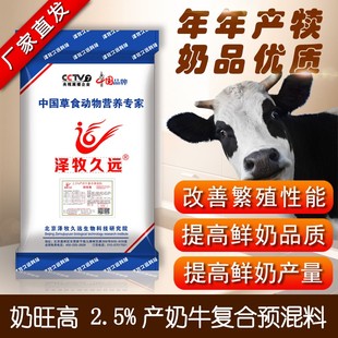 产奶期奶牛预混料饲料育成干奶泌乳期奶牛预混料饲料奶旺