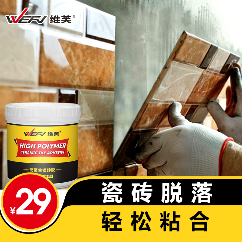 WEFV(耐震耐老化)瓷砖胶强力粘合剂粘墙砖磁砖踢脚线修补粘结剂