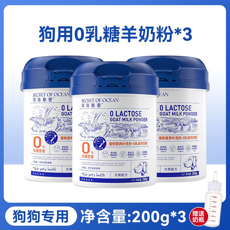 羊奶粉0乳糖狗狗专用幼犬宠物狗喝的奶粉营养补充奶猫小奶狗通用