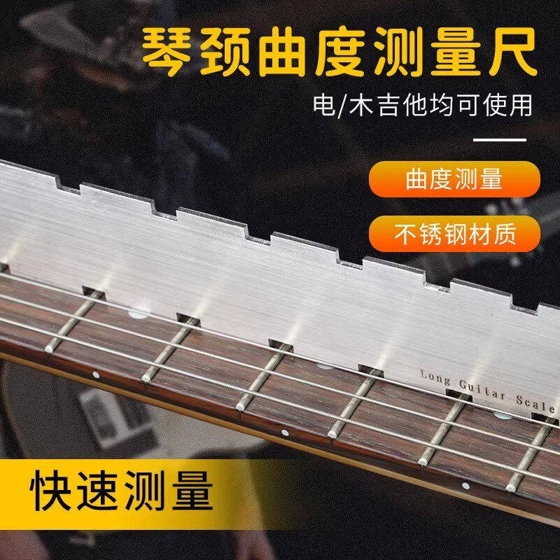 琴颈测量尺吉他品丝指板弯曲度凹凸缺口钢卡尺测平维修护调琴配件