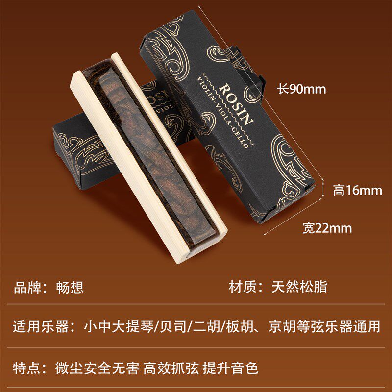 3秒上弓超快涂抹松香专业小中大提琴弓天然松香块二胡乐器配件