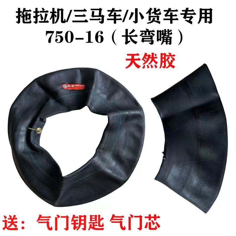 加厚750-16内胎750R16汽车货车农用车拖拉机三轮车轮胎内胎