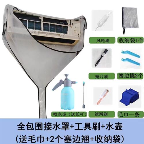 空调清洗罩专业接水袋1到3匹通用挂机防水罩挂式免拆清洗全套工具