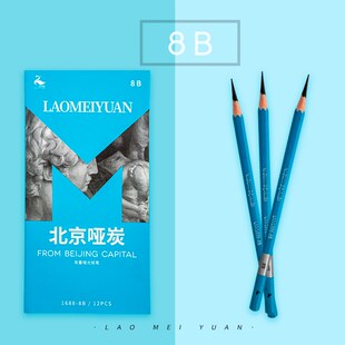 北京哑炭老美院哑光素描铅笔不反光易上色层次分明HB2B4B6B8B2024