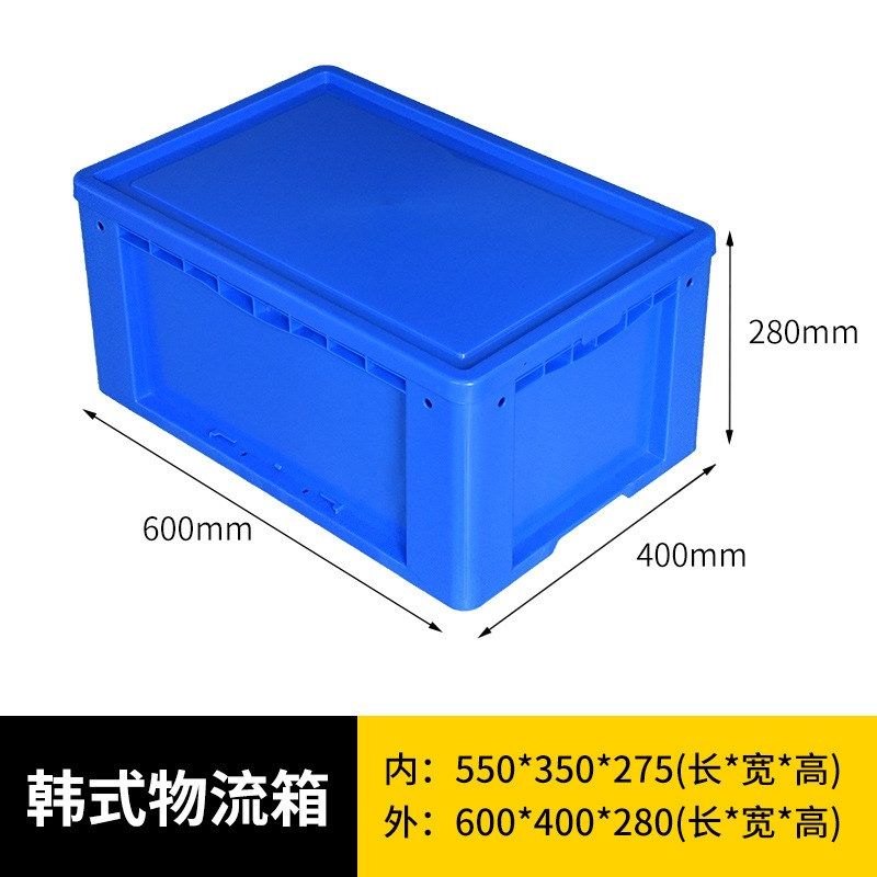 韩式塑料周转箱加厚分格物流箱带盖仓储货架零件箱运输汽配工具箱