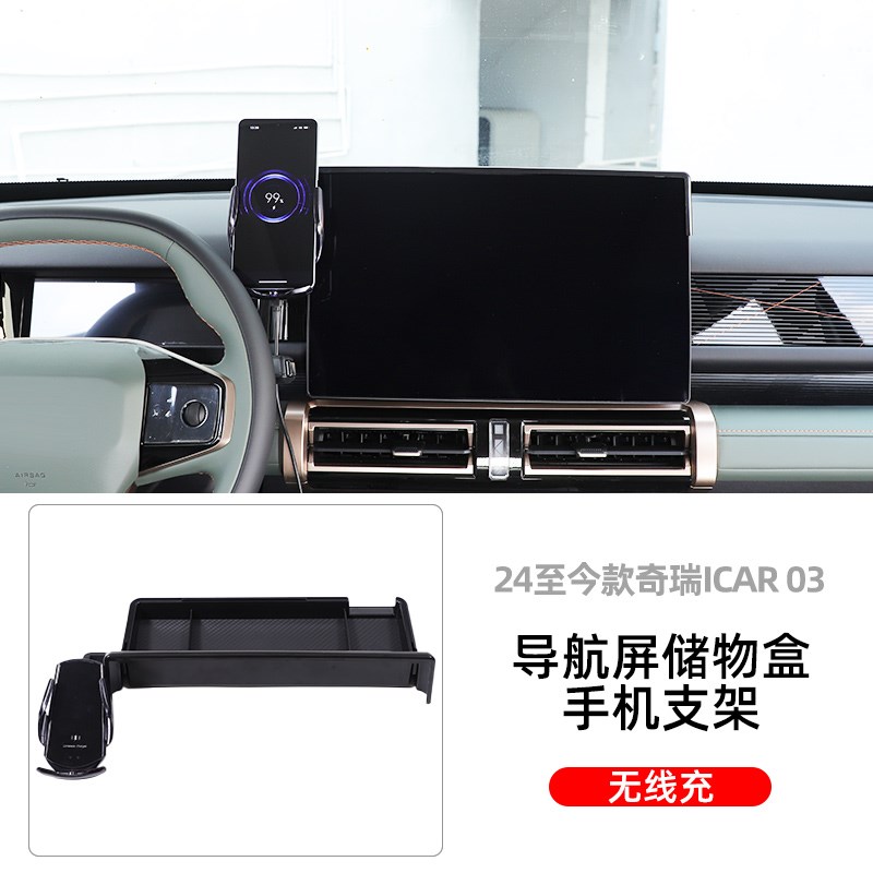 适用24款奇瑞iCAR 03 t专用车载手机支架导航屏幕储物盒改装配件