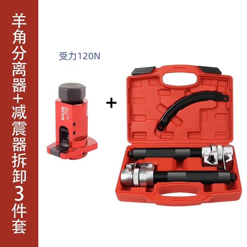 汽车羊角分离器减震器球头下支臂拆卸拆装专用工具避震羊角扩张器