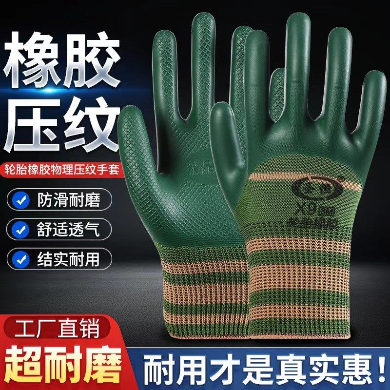 X9轮胎橡胶压纹手套防水耐磨工地搬砖防滑耐用钢筋工工作劳保