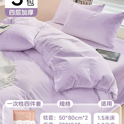 一次性床单四件套床上被罩床单枕套加厚隔脏的三件套旅行住酒店用