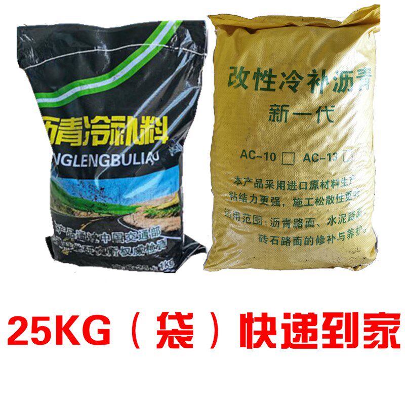 沥青路面修补料防水沥青山东广东发货水泥柏油路面坑槽修复冷补料