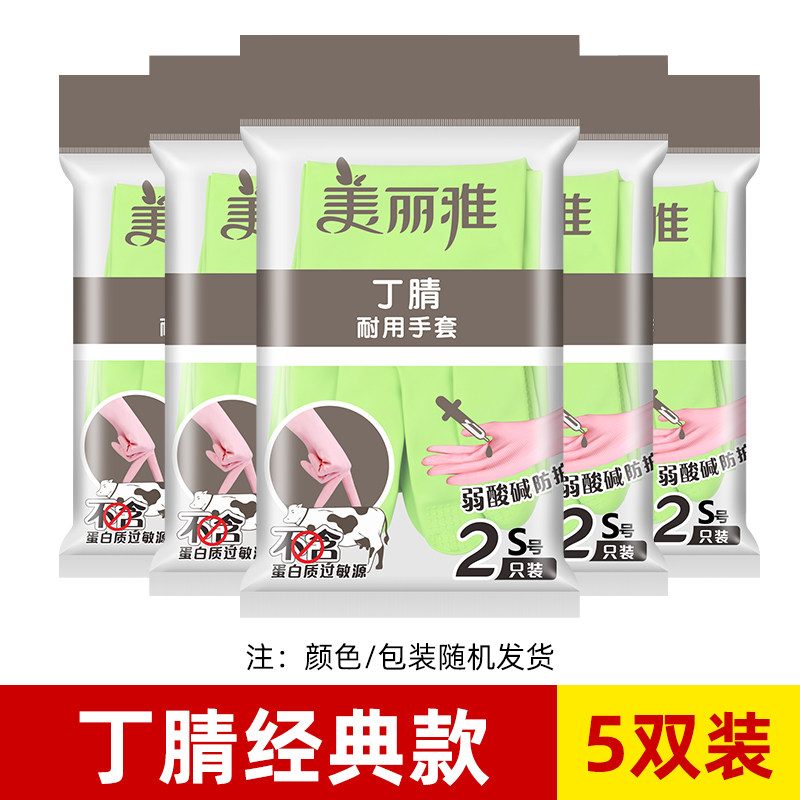 美丽雅丁腈橡胶洗碗手套女家用家务手套刷碗洗衣服厨房加厚耐用型