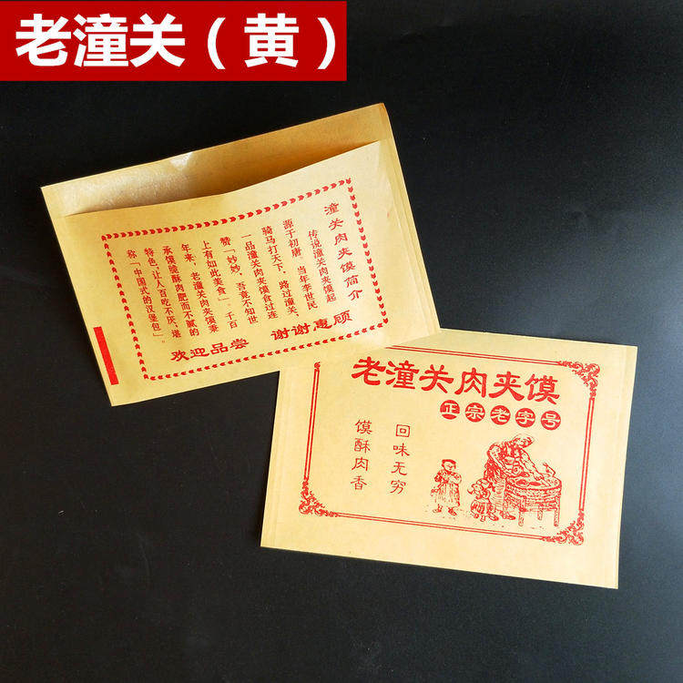 肉夹馍纸袋打包袋肉夹馍袋子 防油纸袋1000个加厚老潼关腊汁清真