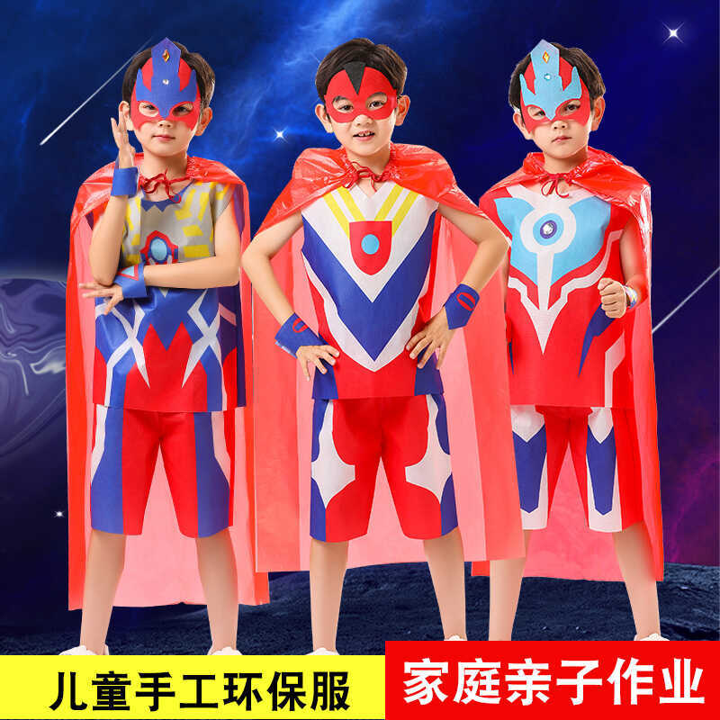 环保服装儿童时装秀男童奥特曼幼儿园手工材料diy亲子走秀表演服