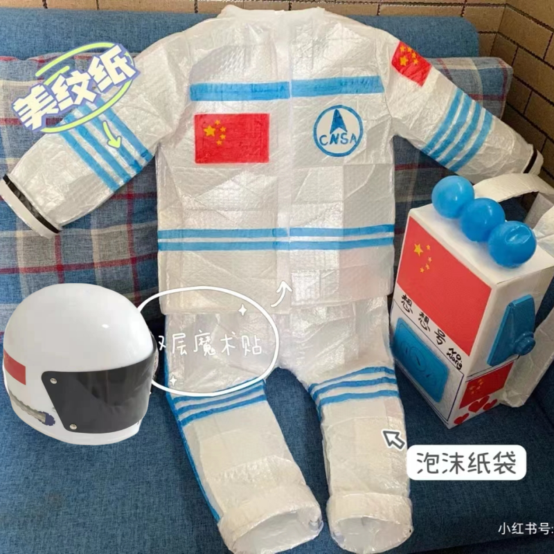 六一儿童环保时装秀塑料气泡袋手工制作太空服宇航员走秀演出衣服