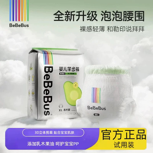 试用装bebebus正品乳木果润2.0纸尿裤尿不湿训练裤超薄透气