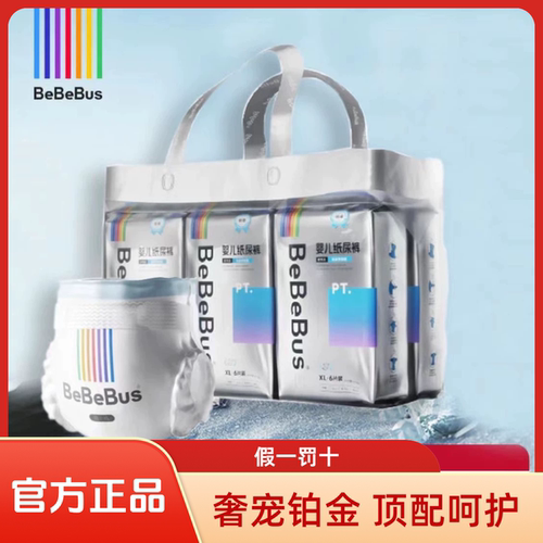 正品bebebus铂金装系列拉拉裤婴儿纸尿裤超薄柔软学步裤