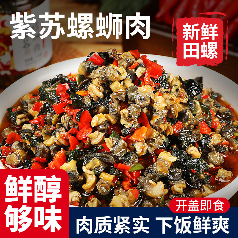 紫苏螺蛳肉下饭菜拌饭酱猛火爆炒
