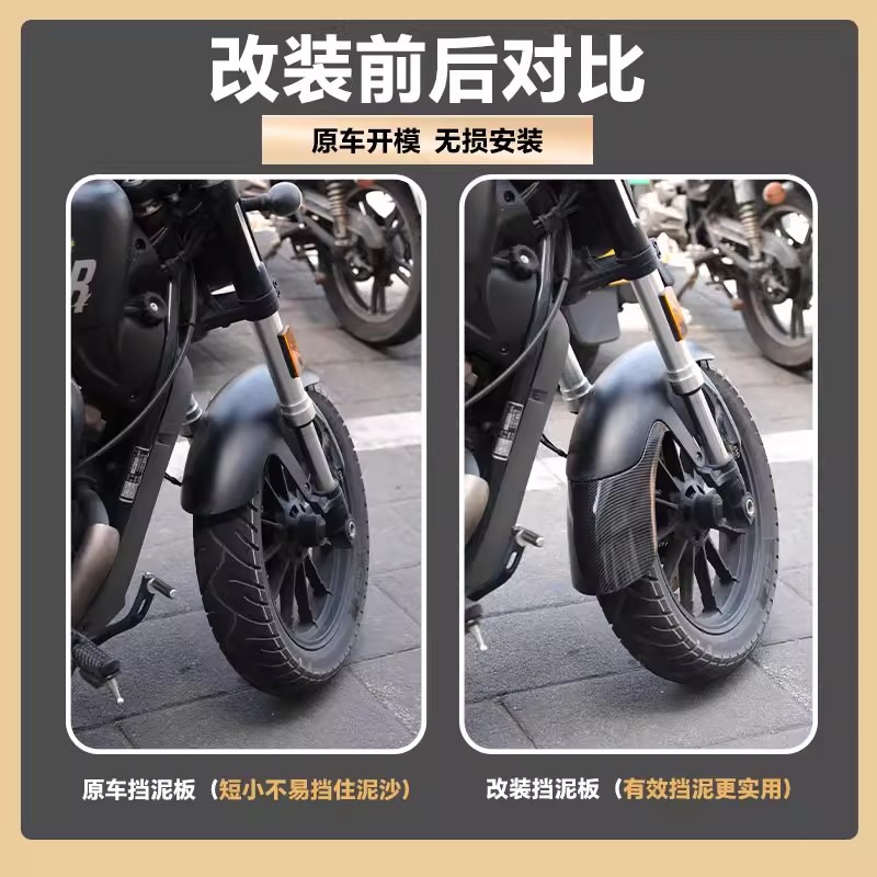 适用QJ钱江闪300前挡泥板后挡泥瓦闪300摩托车改装加长无损安装
