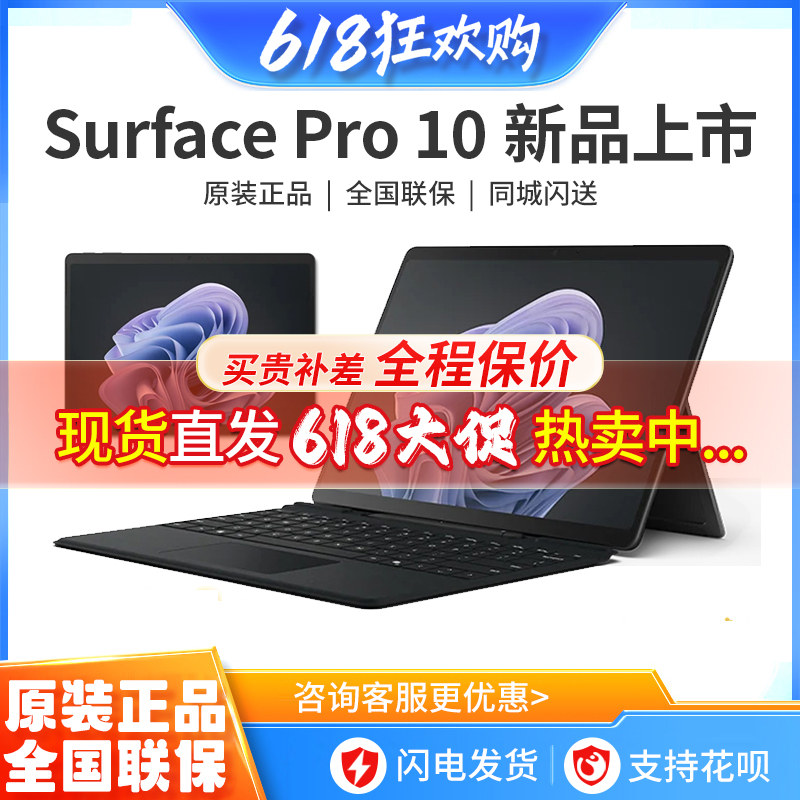 微软 Surface Pro10 13英寸二合一平板电脑笔记本单平板无键盘 平板电脑/MID 平板电脑/MID 原图主图