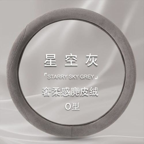 【超棒手感】麂皮绒汽车方向盘套通用型保暖防滑喜欢汽车把套简约