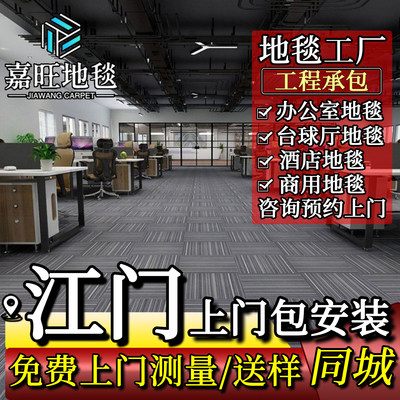 办公室地毯商用酒店台球厅包安装