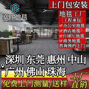 办公室地毯商用工厂公司酒店台球厅方块拼接满铺大面积上门包安装