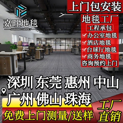 办公室地毯台球厅酒店上门包安装