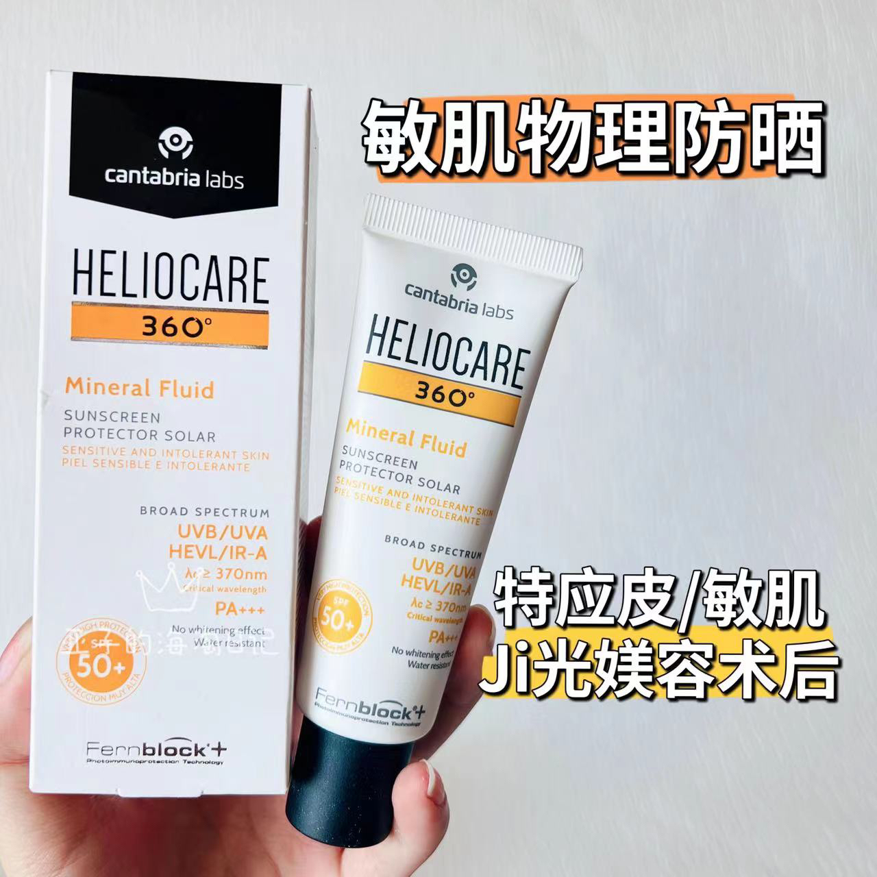 脂皮/玫瑰皮 Heliocare全光谱360矿物物理防晒乳50ml不油IR蓝光