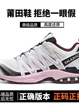 莆田xa pro3d白粉樱花粉灰粉登山鞋xt quest白色白灰牛津棕徒步鞋