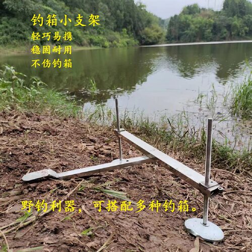 钓箱小支架钓箱升降脚分离式野钓