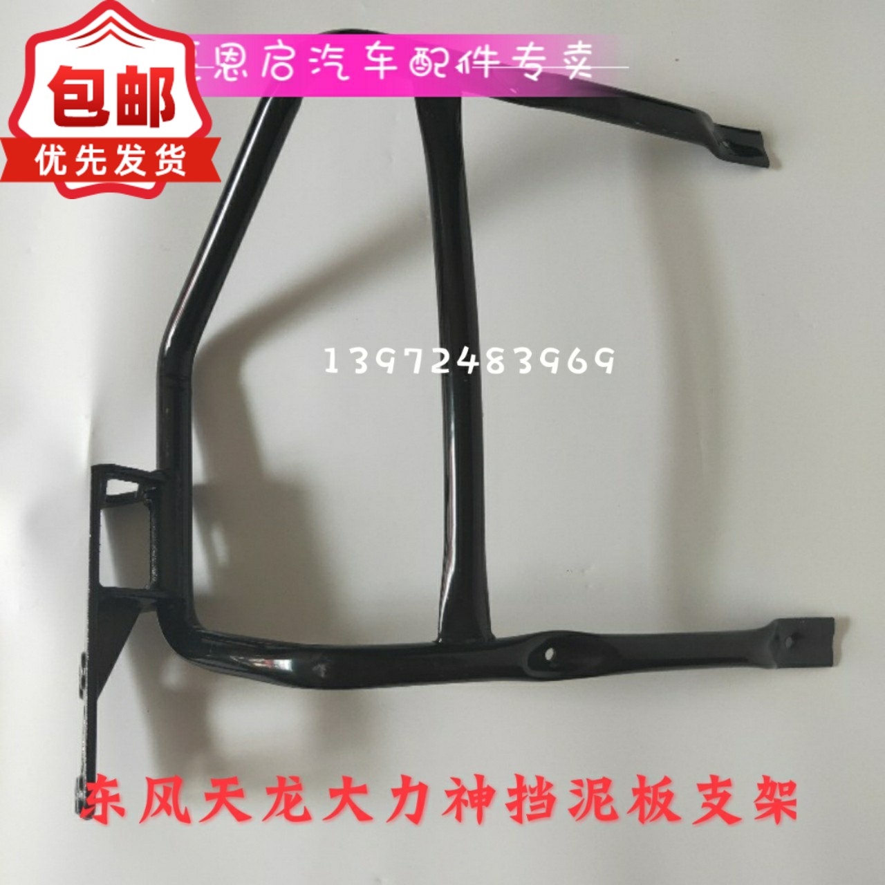 东风天龙 大力神 驾驶室前轮后挡泥板支架前后挡泥板撑杆汽车配件