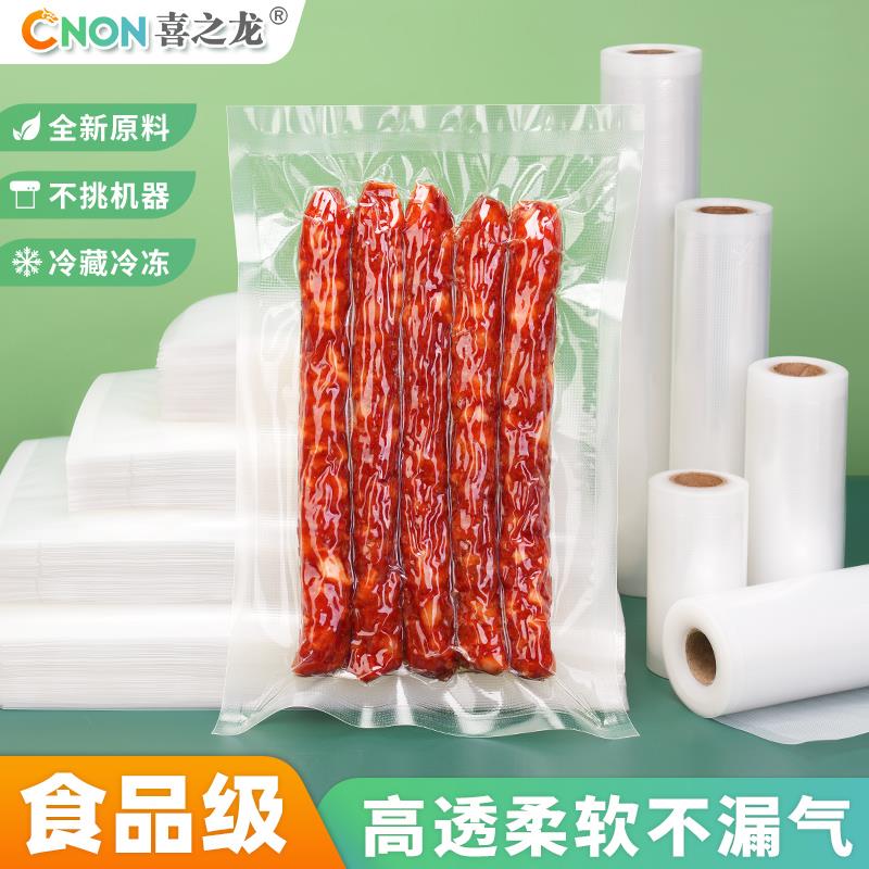 喜之龙食品级真空袋食品袋尼龙网纹路密塑封口袋家用保鲜袋包装袋