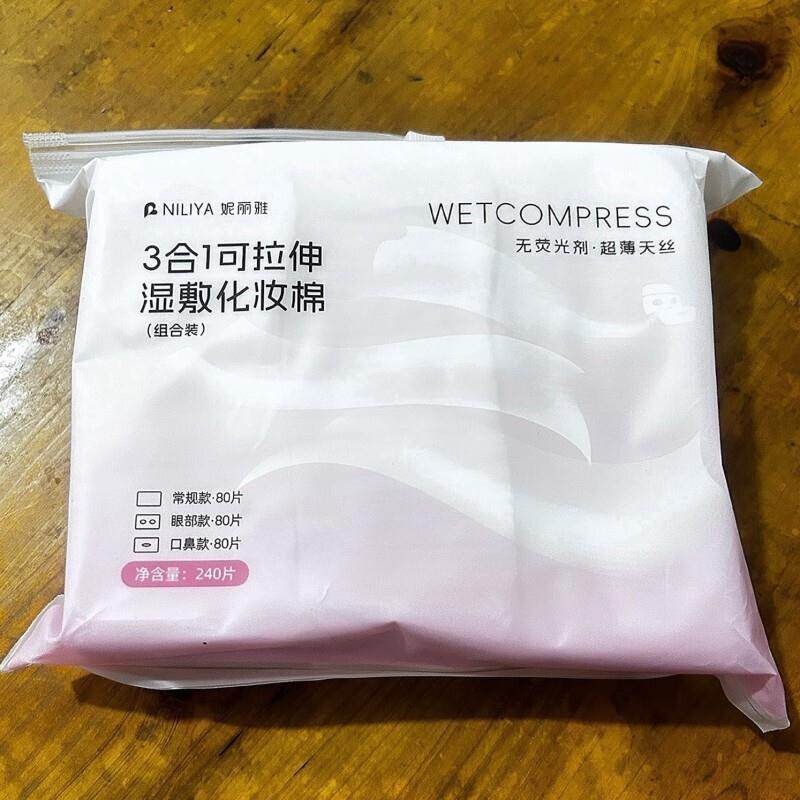 妮丽雅湿敷化妆棉钻孔湿敷棉可拉伸眼部鼻子三合一敷脸专用化妆棉