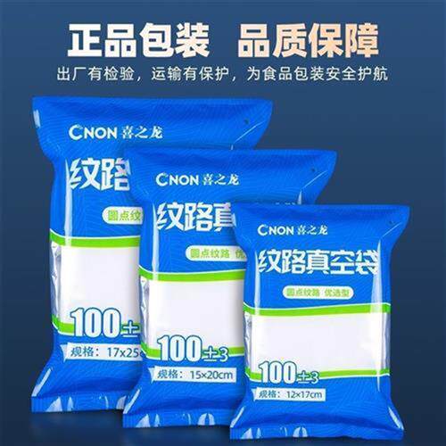 真空袋网纹喜之龙纹路食品袋密封包装袋抽真空塑封压缩家用保鲜袋