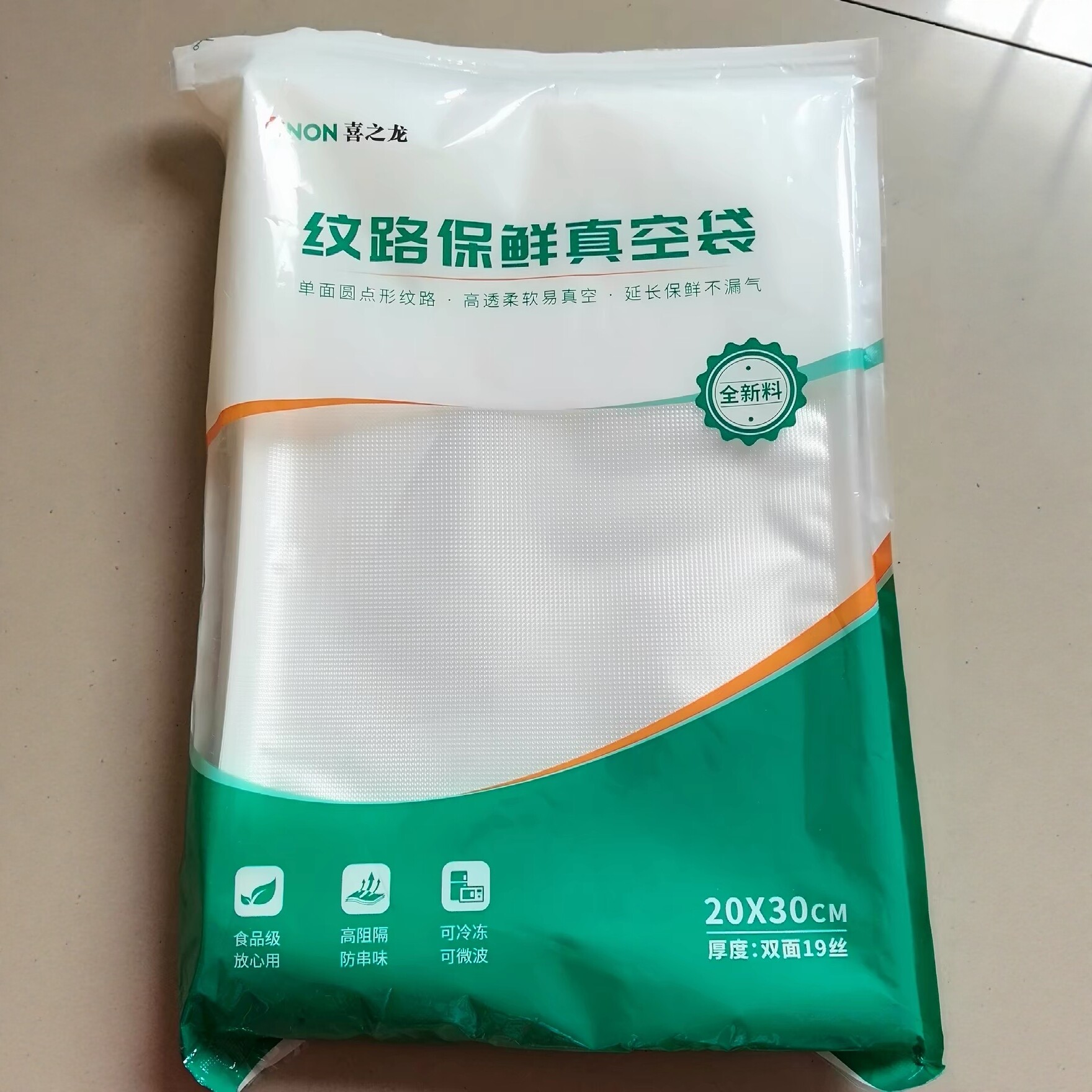 喜之龙家用纹路真空袋腊肉食品袋密封包装袋抽真空袋子塑封压缩袋