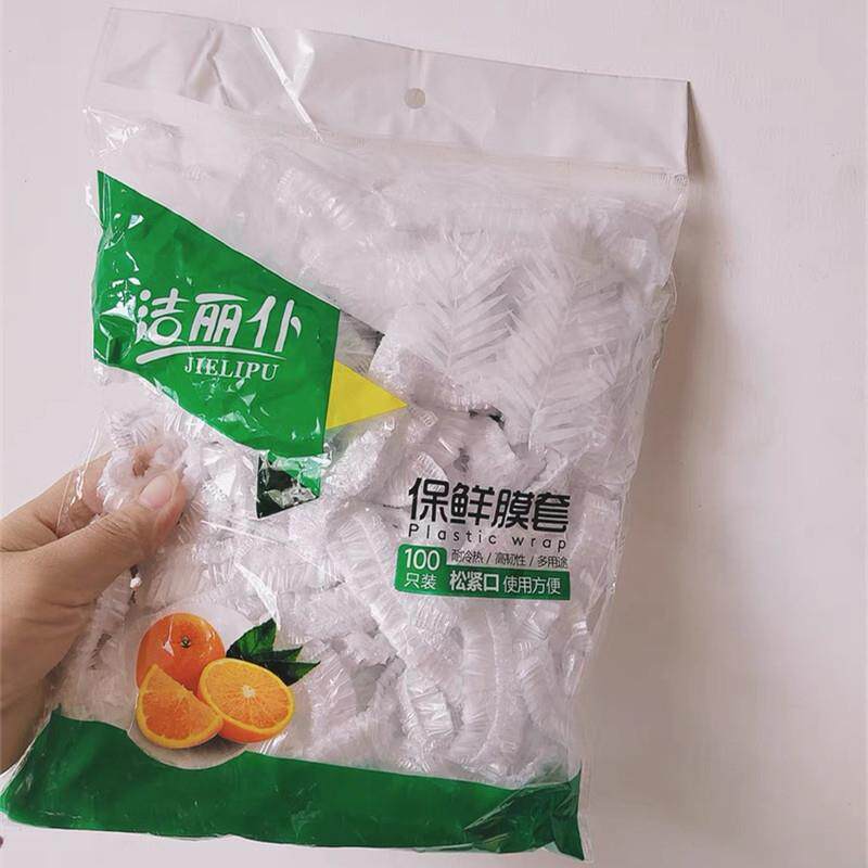 洁丽仆保鲜膜罩套食品级专用保险套保鲜袋家用冰箱碗盖松紧口厨房