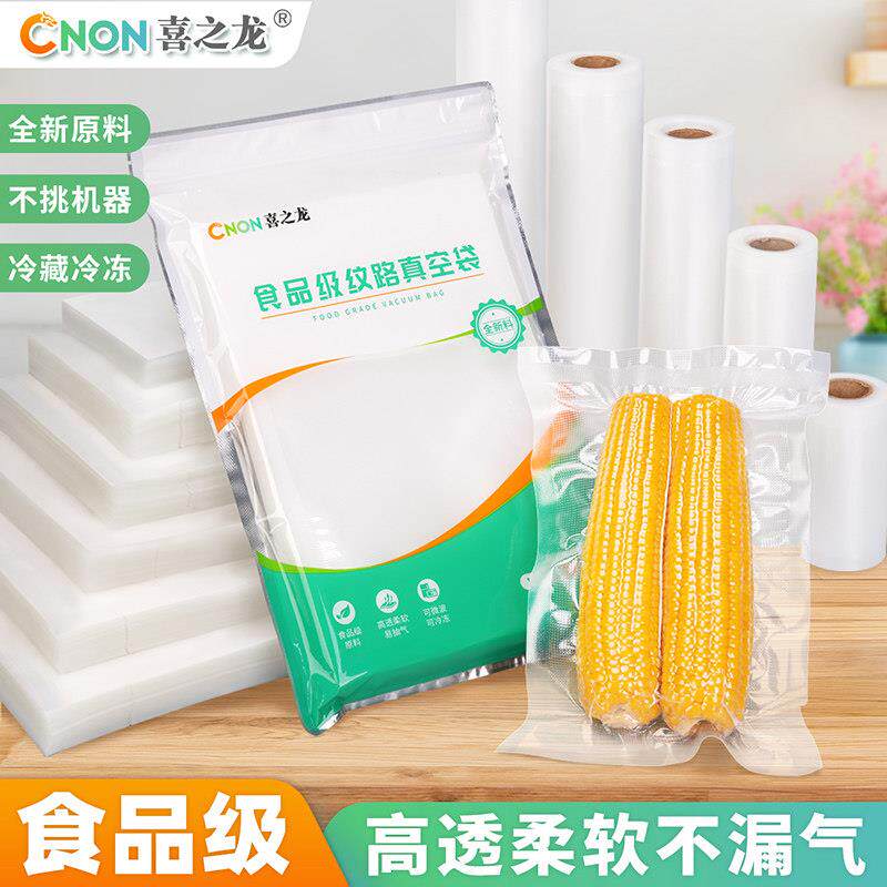 喜之龙纹路真空食品袋包装袋子压缩塑封口抽气保鲜机网格卷袋家用