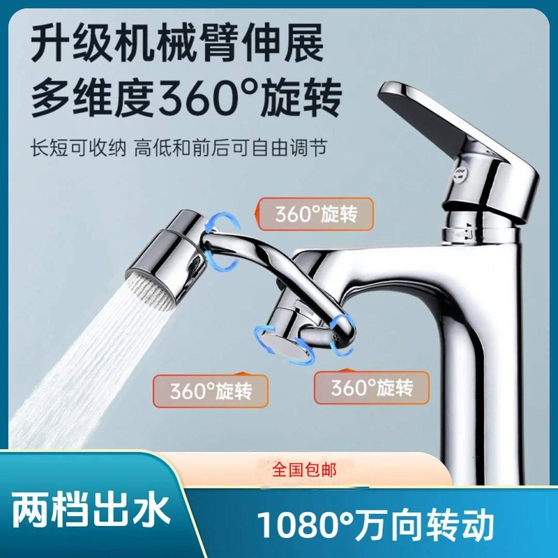 日本进口机械臂万向水龙头延伸器同心桥手臂面盆洗脸盆旋转多功能