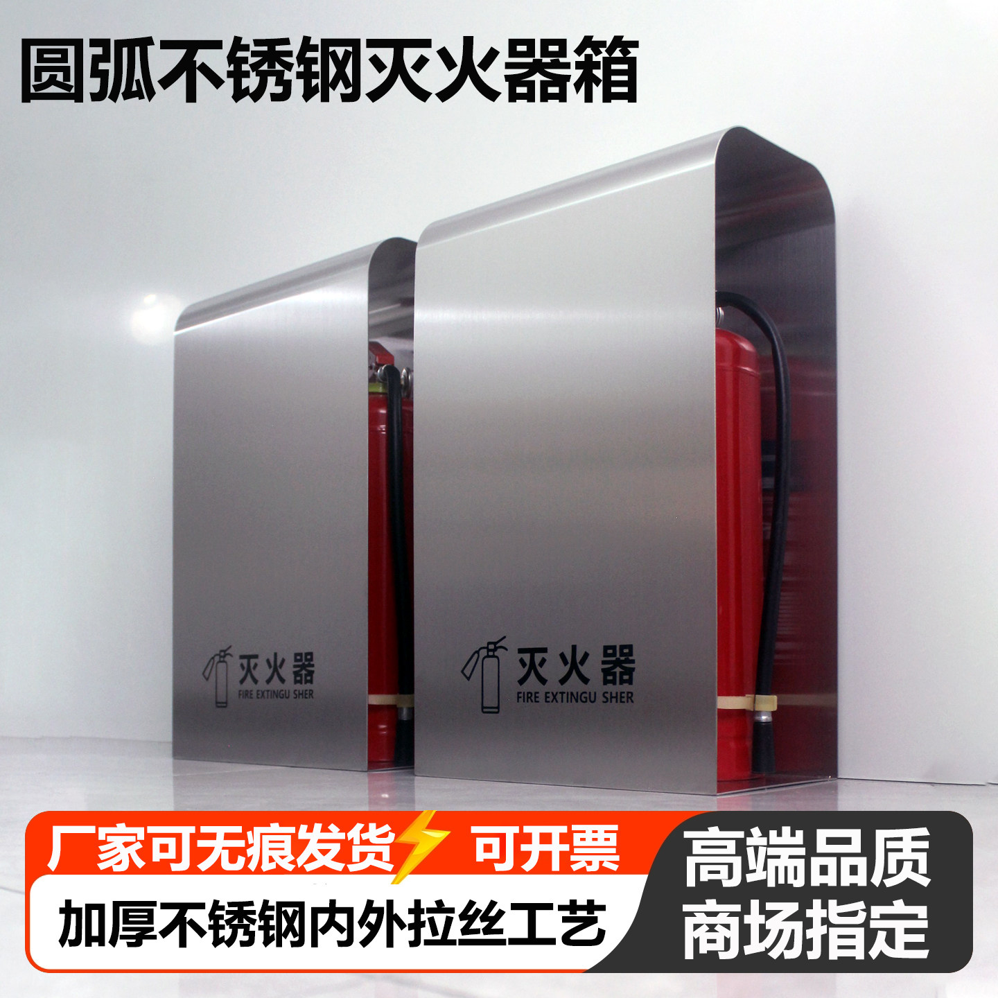 不锈钢灭火器箱子商场酒店铺消防专用放置4kg5公斤圆弧装饰保护罩