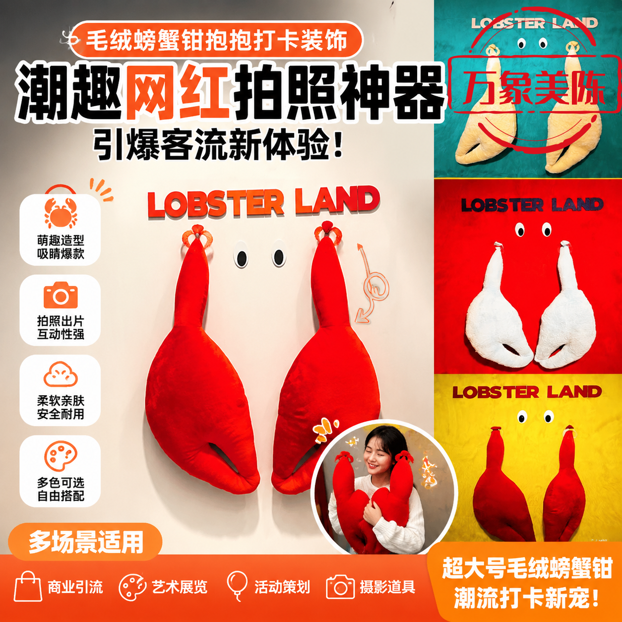 巨型毛绒螃蟹钳抱抱打卡装饰拍照道具商场网红龙虾钳美陈装置引流