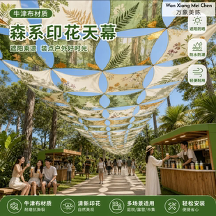 森系印花波浪天幕牛津布防晒遮阳庭院市集露营网红空中吊顶遮阳布