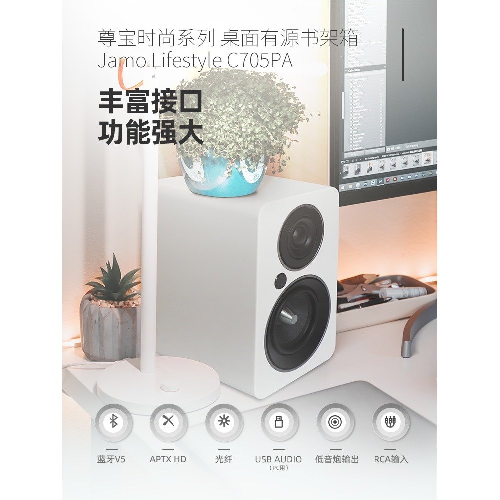 jamo丹麦尊宝c705pa桌面有源发烧级hifi书架音箱蓝牙音响家用一对