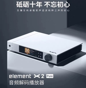 Pure十周年数播解码 矩声Matrix element 前级流媒体一体机新款