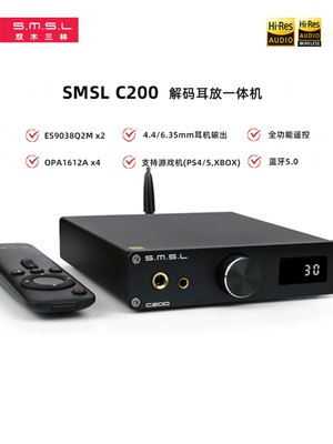 SMSL双木三林C200解码器DAC耳放一体机ES9038Q2M*2蓝牙5.0支持PS4