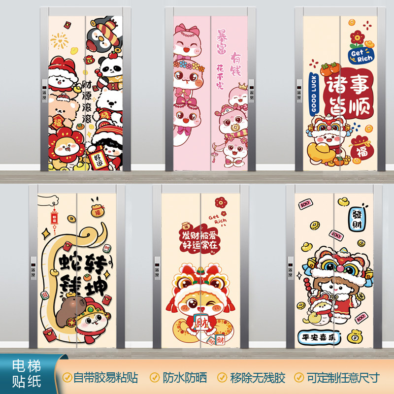 卡通蛇年电梯门贴纸  自粘整张电影院入户一梯一户喜庆装饰贴画,家居饰品,软装墙贴,淘宝优惠券,粉丝福利购,淘宝优惠卷