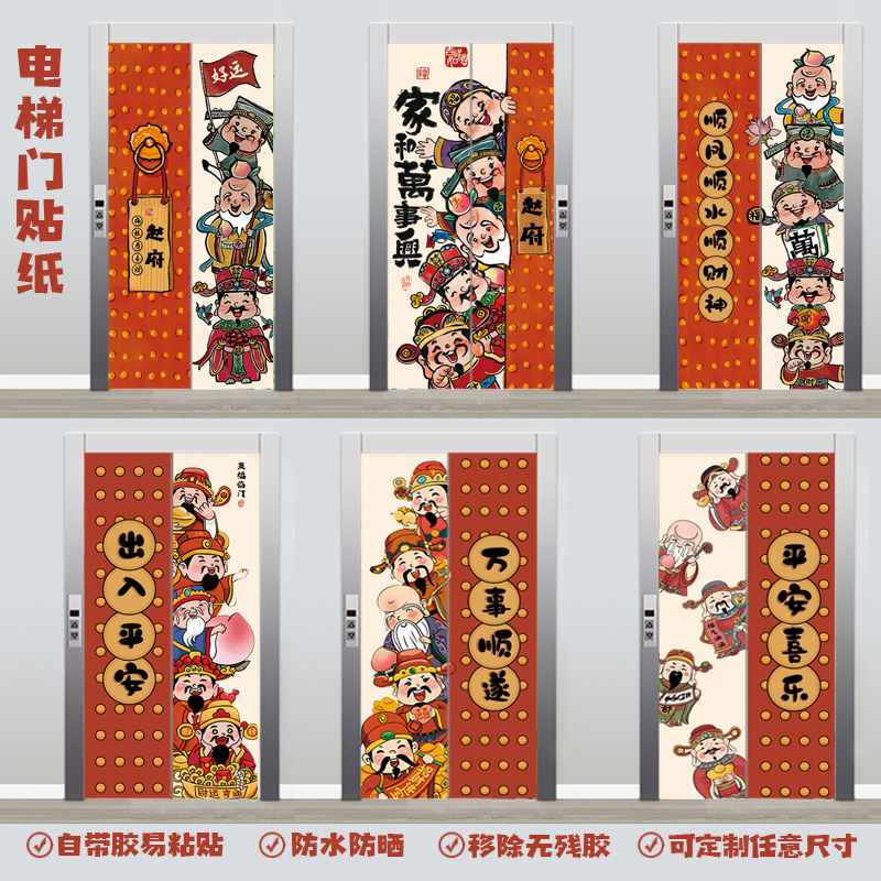 五路财神电梯贴纸定制可爱卡通防水入户装饰贴画网红自粘改造贴膜,家居饰品,软装墙贴,淘宝优惠券,粉丝福利购,淘宝优惠卷