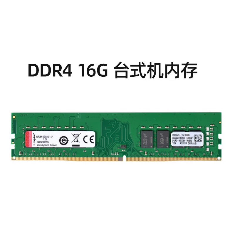 内存条金士顿DDR4内存条4代全适用16G  2666 3200台式机电脑