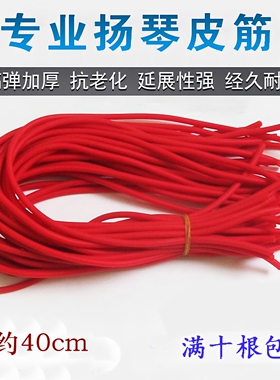 扬琴皮管扬琴配件扬琴琴竹皮管红色加厚加粗皮管薄款皮管皮筋皮套