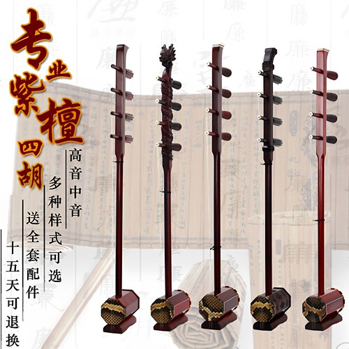 紫檀四胡乐器高音四胡中音四胡专业紫檀考级专业演奏蒙古四弦乐器 - 封面