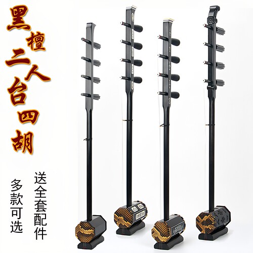 黑檀二人台高音四胡考级演奏